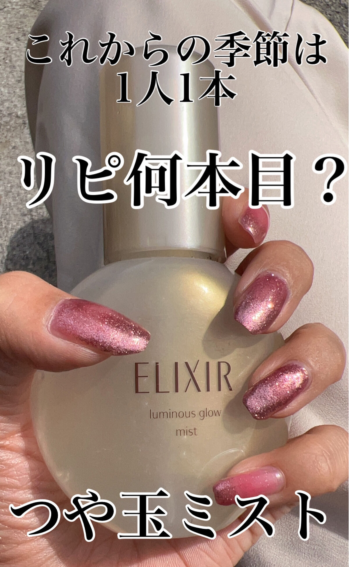 エリクシール シュペリエル つや玉ミスト/エリクシール/ミスト状化粧水 by みーちゃん@減量中あと4キロ