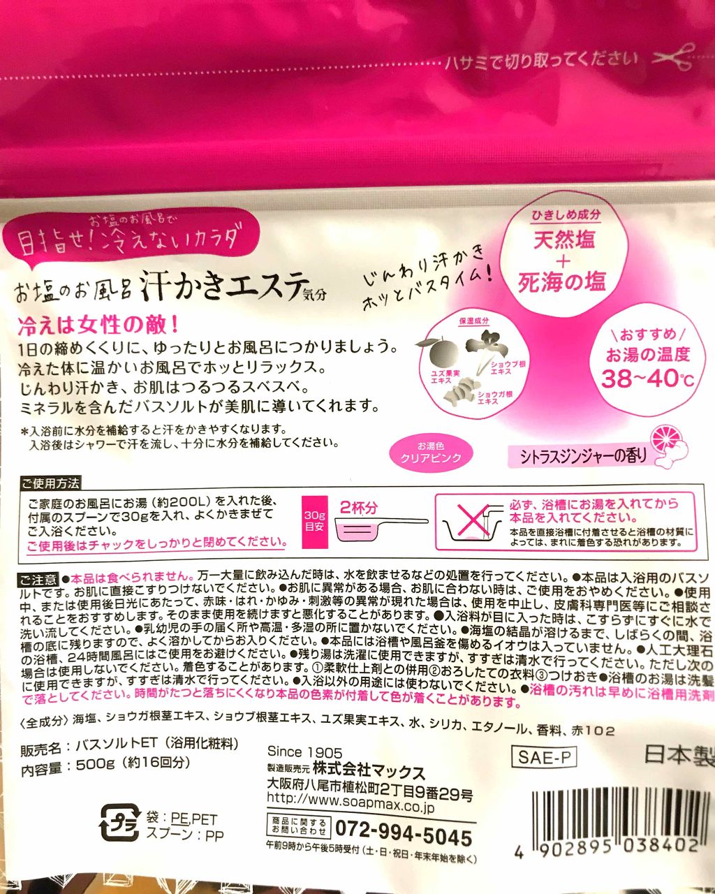 汗かきエステ気分 リラックスナイト/マックス/無機塩系入浴剤を使ったクチコミ（2枚目）