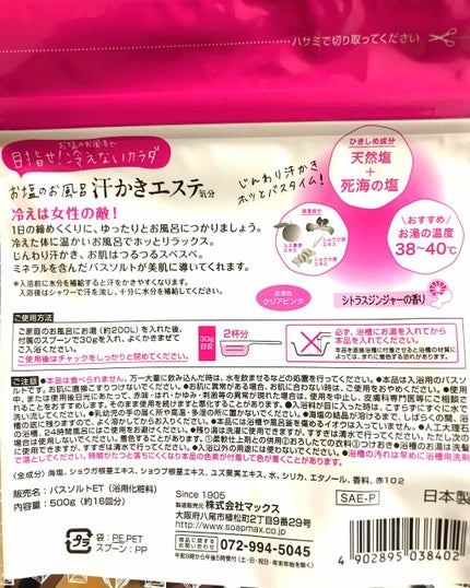 汗かきエステ気分 リラックスナイト/マックス/無機塩系入浴剤を使ったクチコミ(2枚目)
