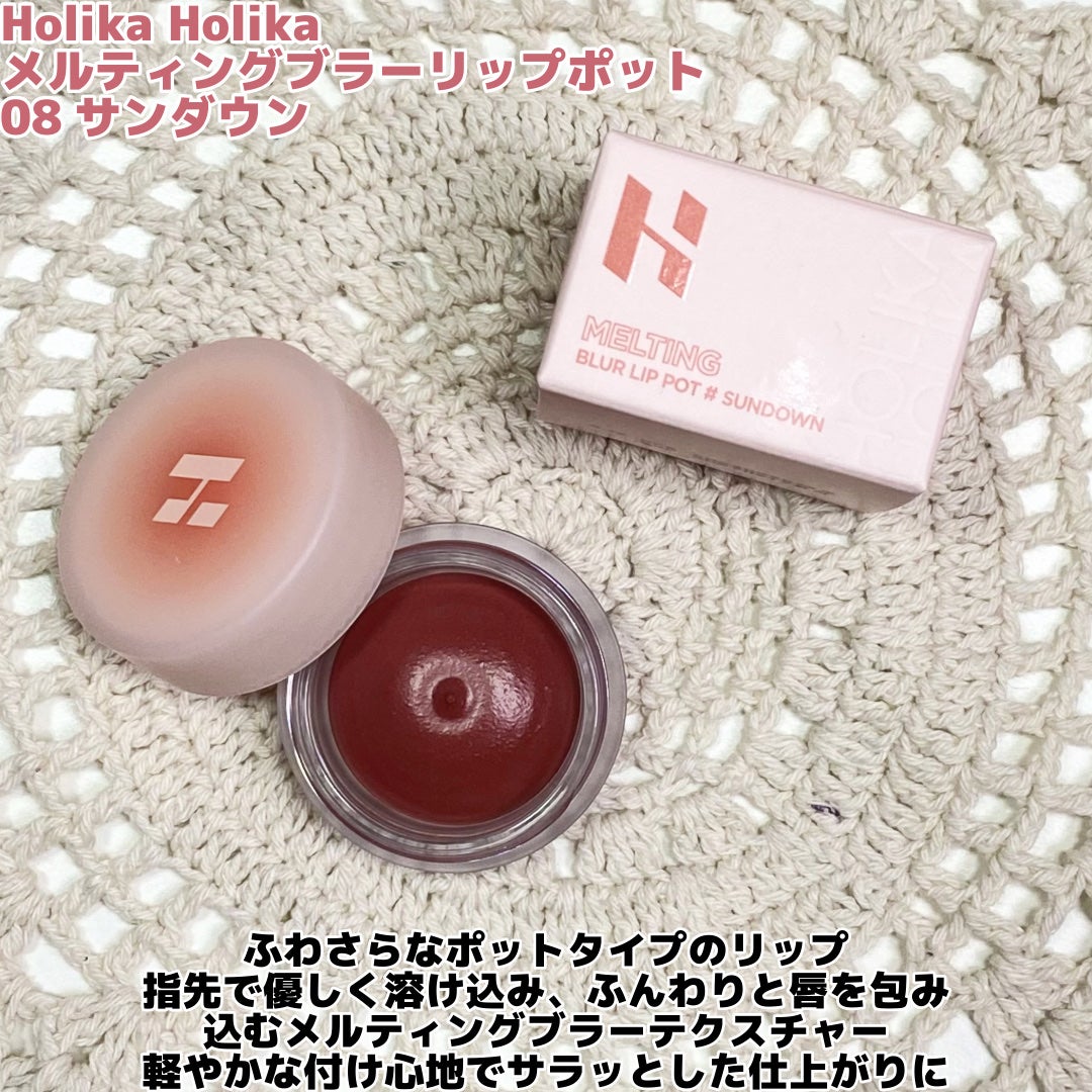 メルティングブラーリップポット/HOLIKA HOLIKA/口紅を使ったクチコミ(2枚目)