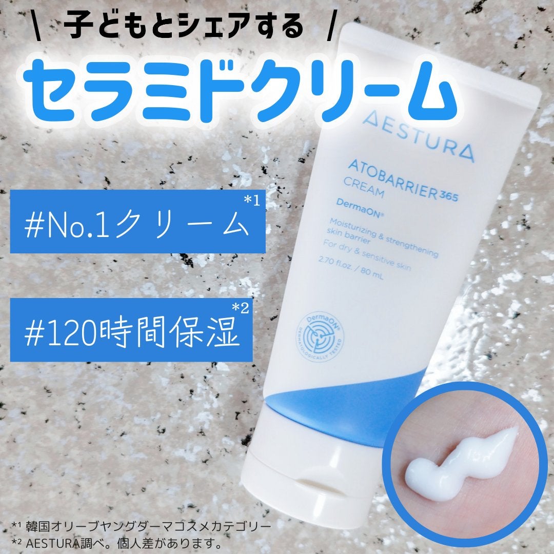 アトバリア365クリーム/AESTURA/フェイスクリームを使ったクチコミ(1枚目)