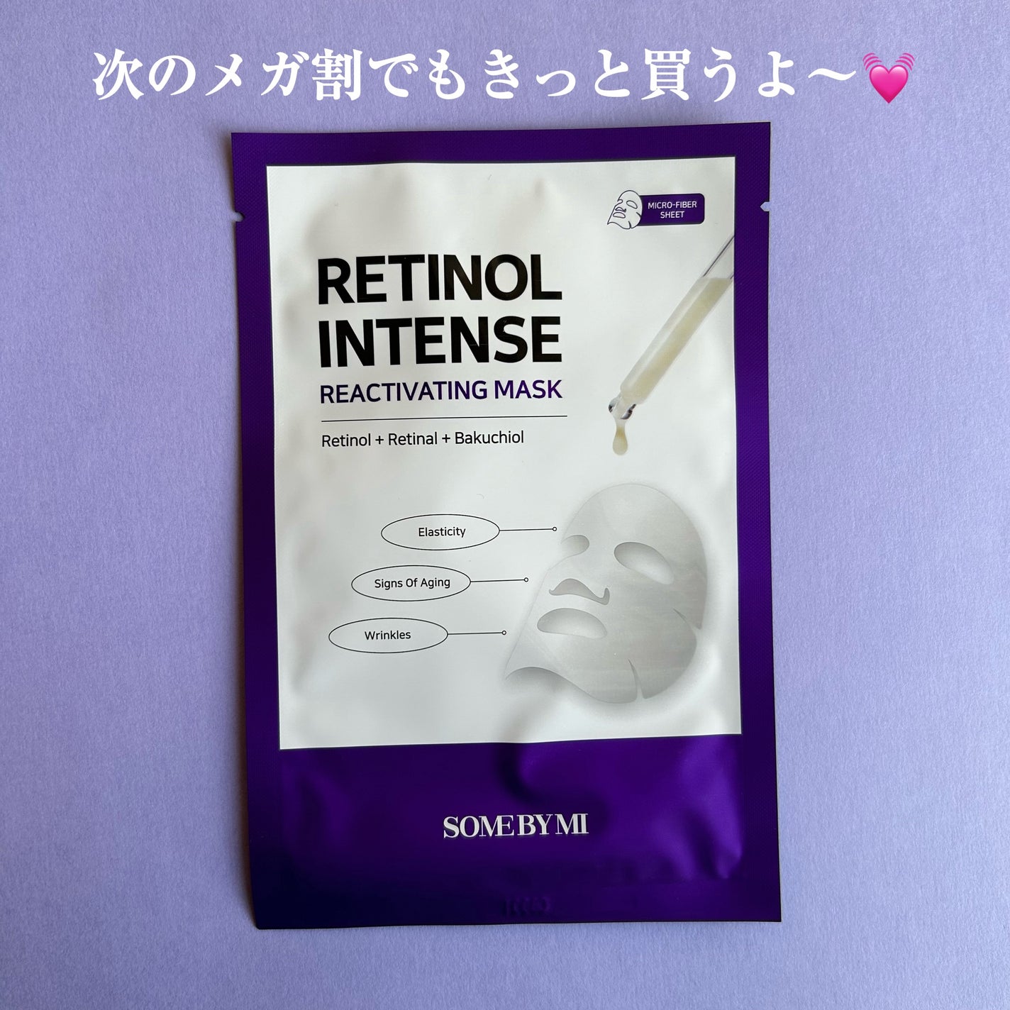 レチノールインテンスリアクティベーションマスク/SOME BY MI/シートマスク・パックを使ったクチコミ(4枚目)