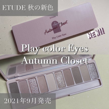 プレイカラー アイシャドウ/ETUDE/アイシャドウパレットを使ったクチコミ(1枚目)