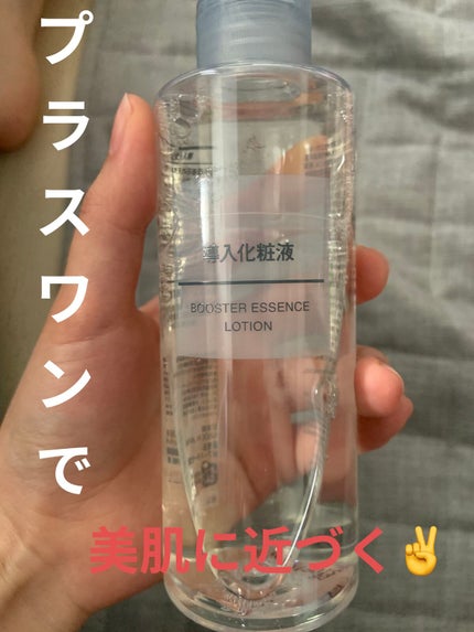 導入化粧液/無印良品/ブースター・導入液を使ったクチコミ(1枚目)