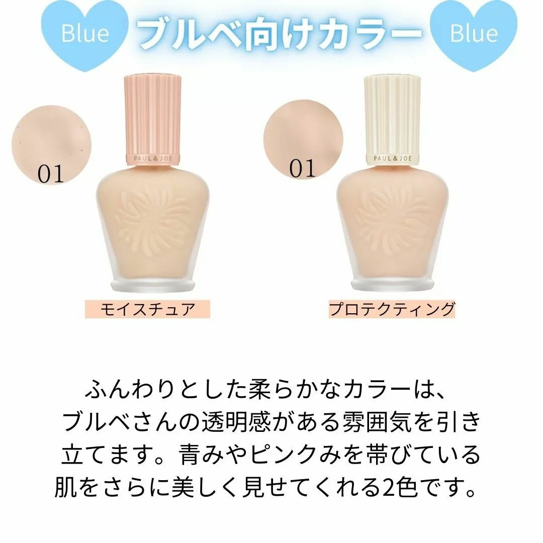 PAUL & JOE BEAUTEの化粧下地 ラトゥー エクラ ファンデーション