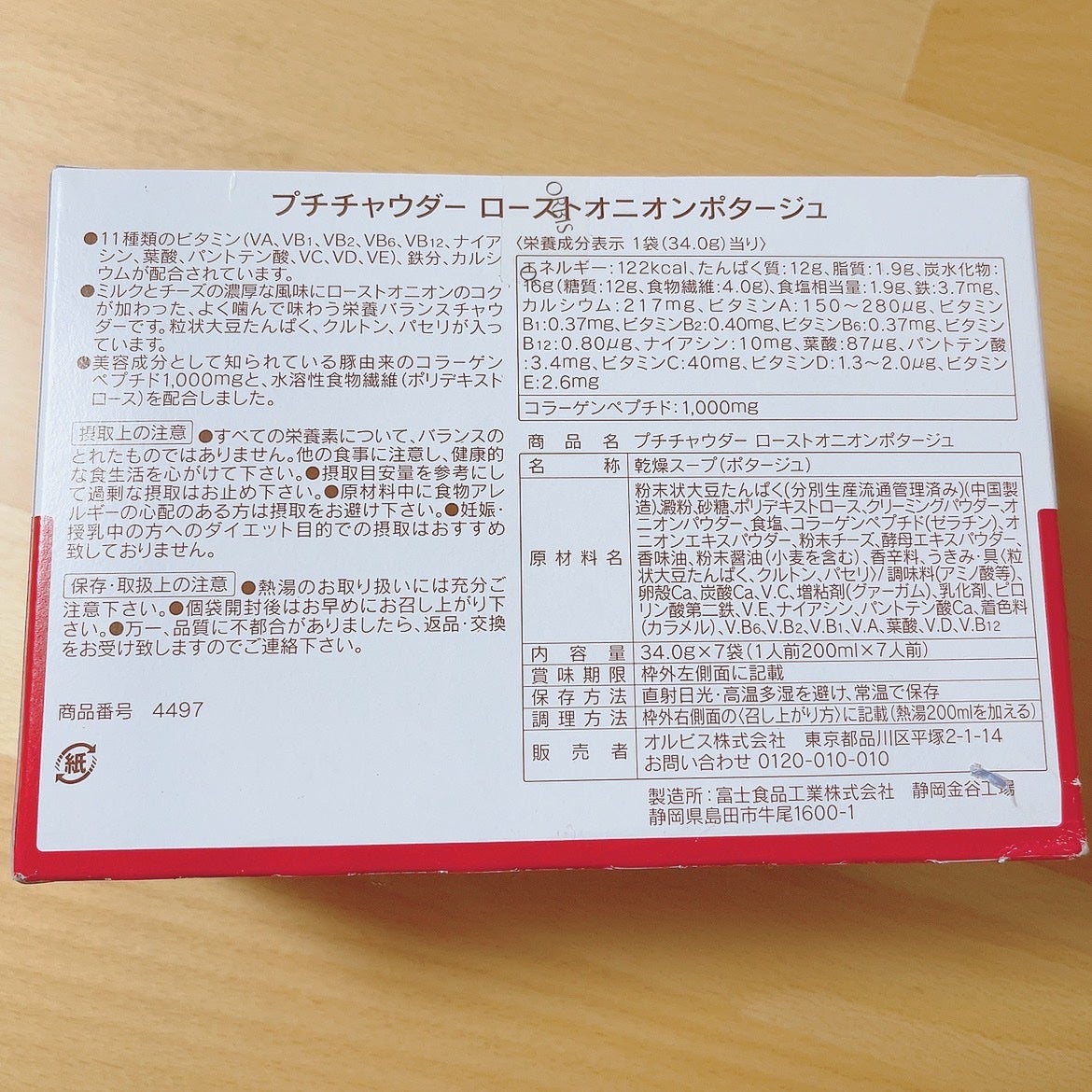 プチチャウダー/オルビス/食品を使ったクチコミ(2枚目)