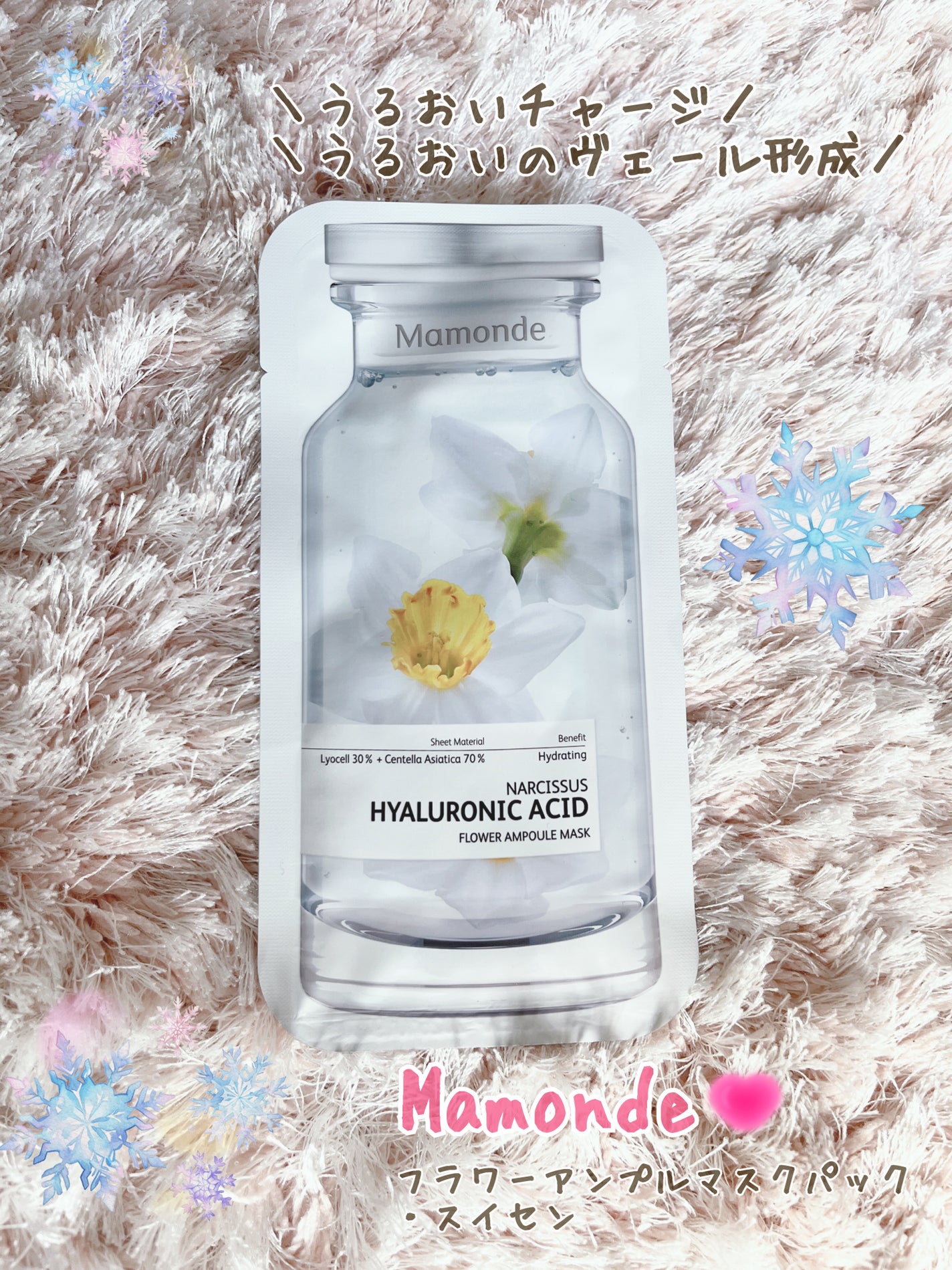 フラワーアンプルマスクパック/Mamonde/シートマスク・パックを使ったクチコミ(1枚目)