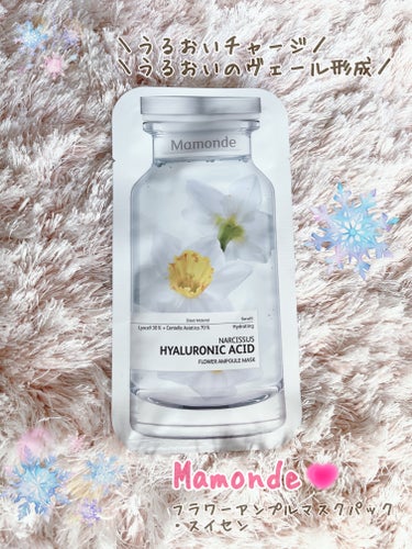 Mamonde フラワーアンプルマスクパックのクチコミ「乾燥＆敏感肌の私のマスクレビュー👸🪞no.103
✼••┈┈••✼••┈┈••✼••┈┈••✼.....」（1枚目）