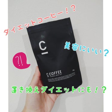 C COFFEE（チャコールコーヒーダイエット）/C COFFEE/ドリンクを使ったクチコミ（1枚目）