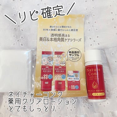 薬用クリアローション とてもしっとり/ネイチャーコンク/拭き取り化粧水を使ったクチコミ（1枚目）