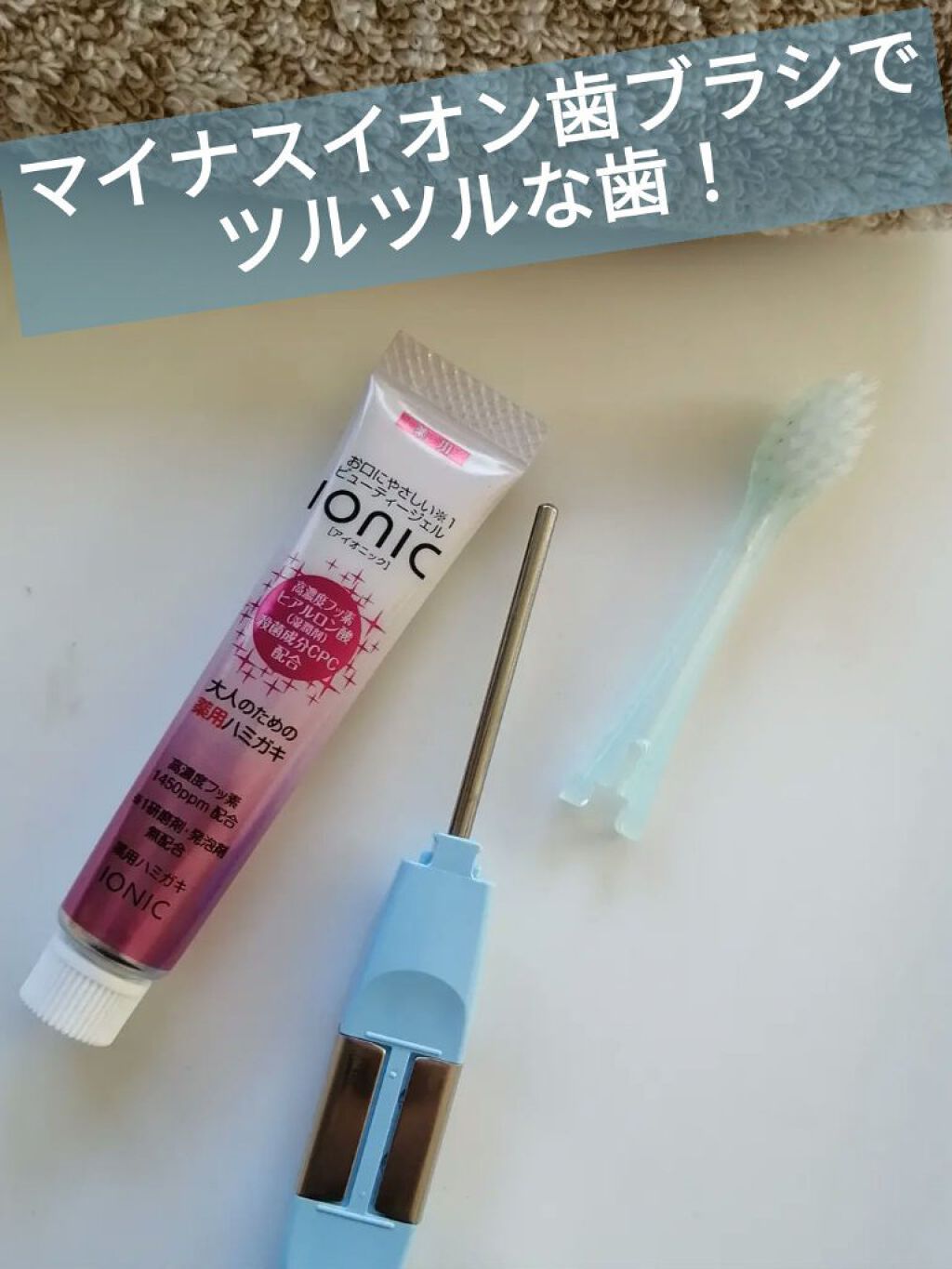マイナスイオン歯ブラシ/KISS YOU/歯ブラシを使ったクチコミ（1枚目）
