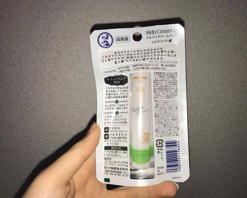 メルティクリームリップ/メンソレータム/リップクリームを使ったクチコミ(2枚目)