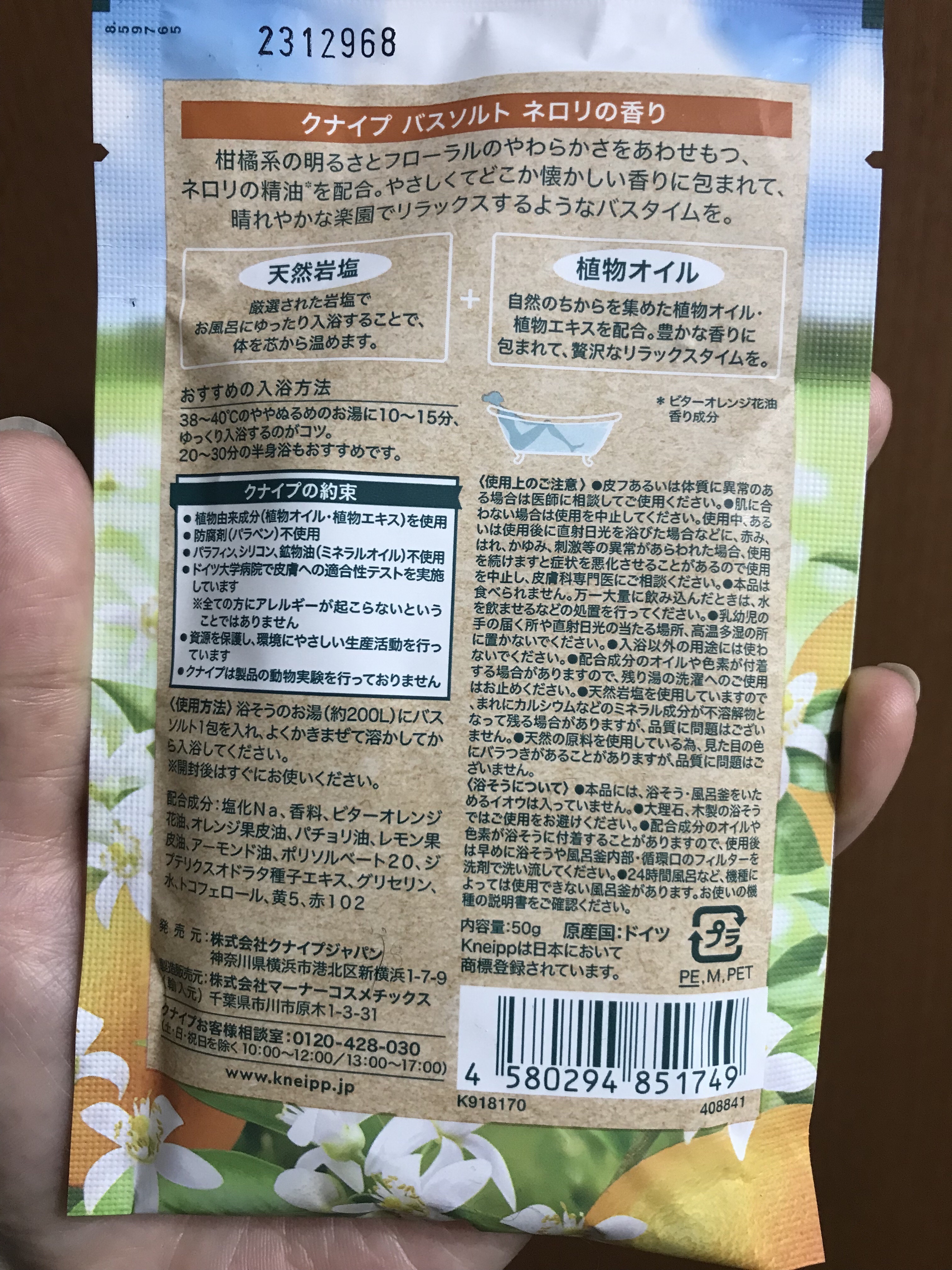 クナイプ バスソルト ネロリの香り/クナイプ/無機塩系入浴剤を使ったクチコミ（2枚目）