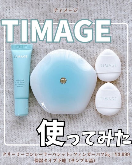 TIMAGE  クリーミーコンシーラーパレット/TIMAGE/パレットコンシーラーを使ったクチコミ(1枚目)