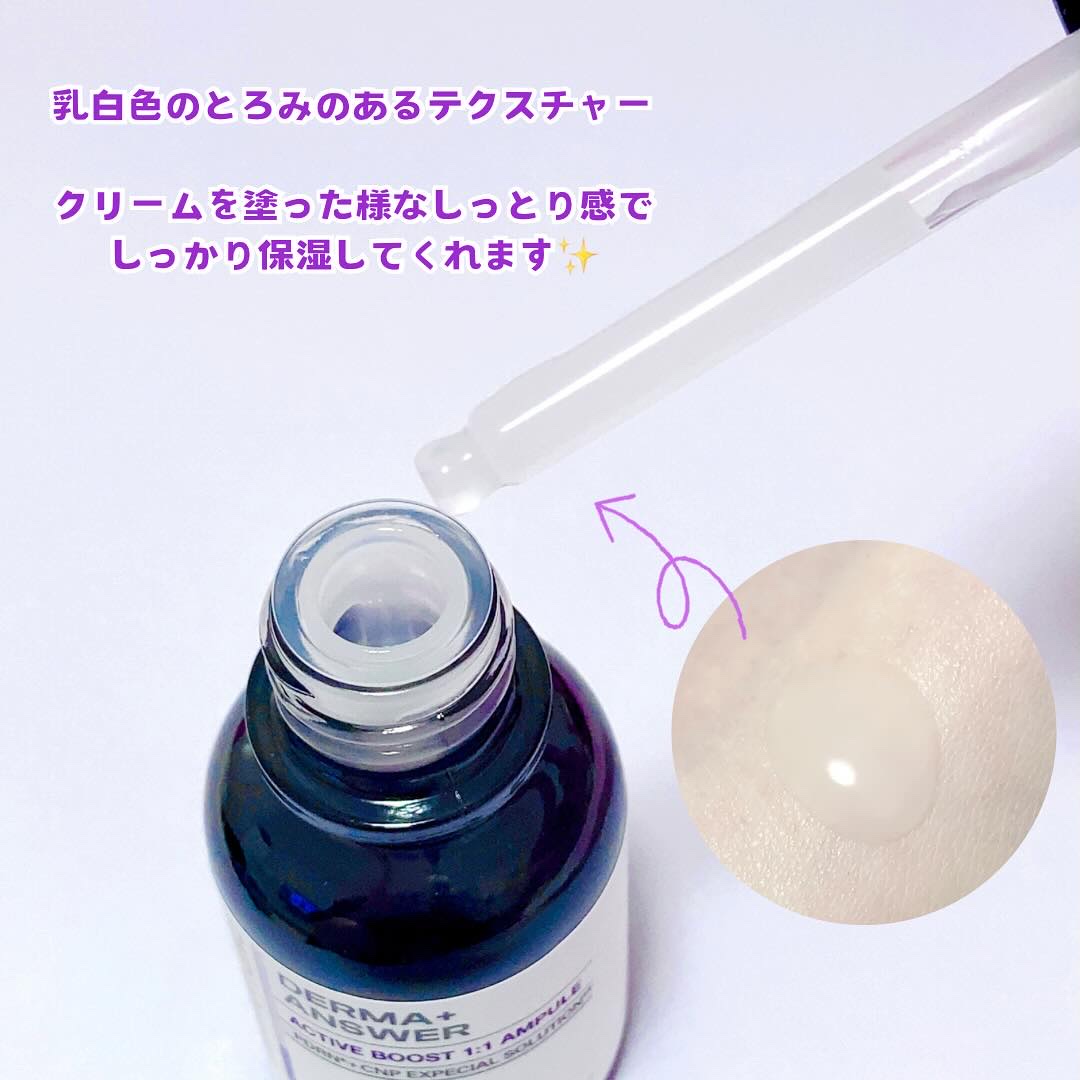 ダーマアンサー PDRN アクティブブースト1:1アンプル/CNP Laboratory/美容液を使ったクチコミ（3枚目）