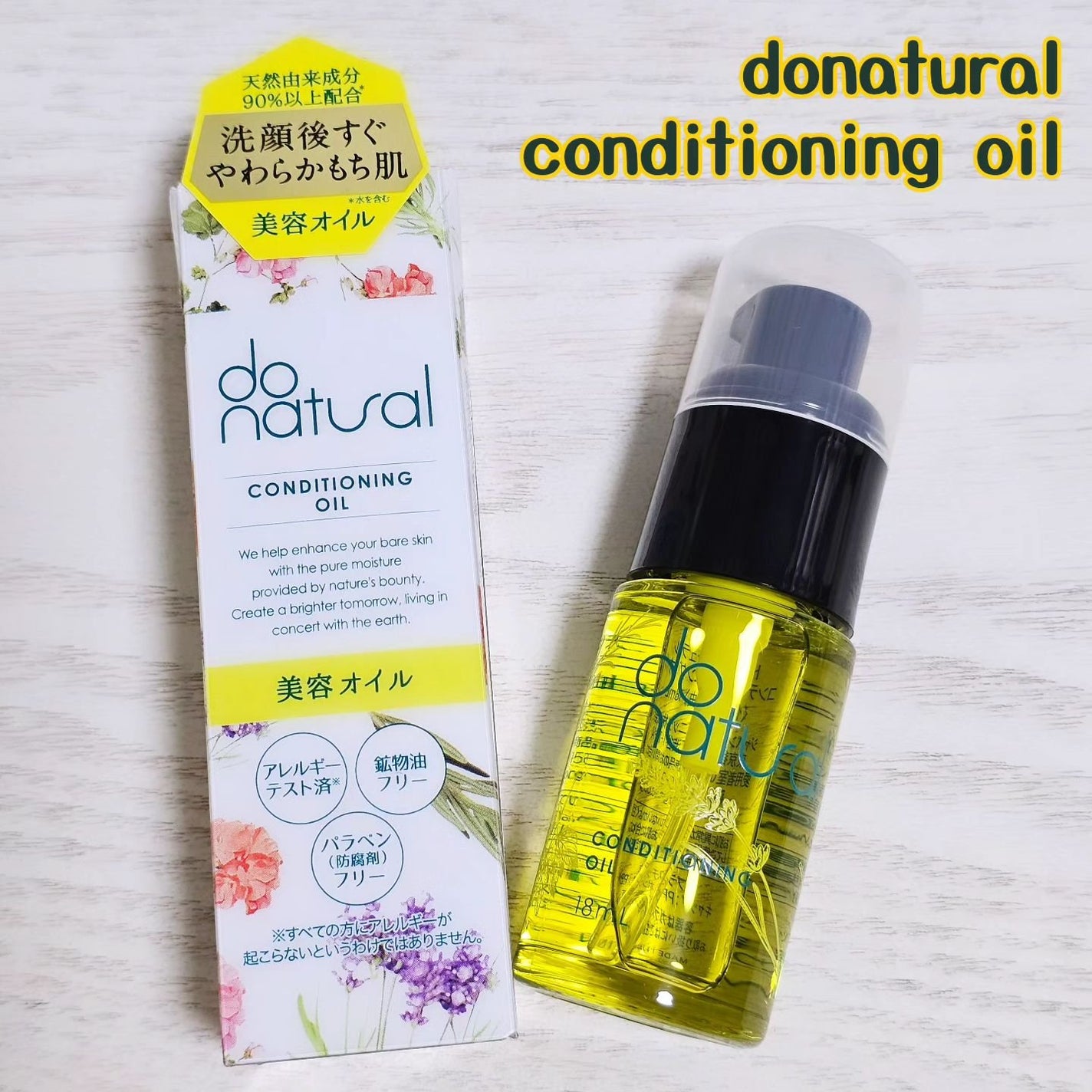 コンディショニング オイル/do natural/フェイスオイルを使ったクチコミ(1枚目)