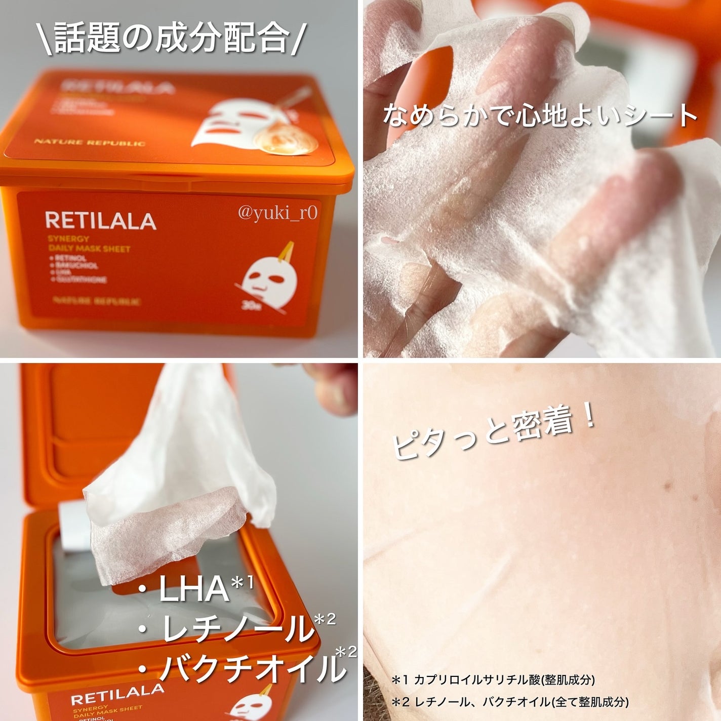 レチララ デイリーシートマスク/ネイチャーリパブリック/シートマスク・パックを使ったクチコミ(2枚目)