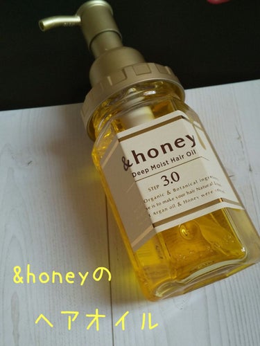 ディープモイスト ヘアオイル3.0/&honey/ヘアオイルを使ったクチコミ（1枚目）