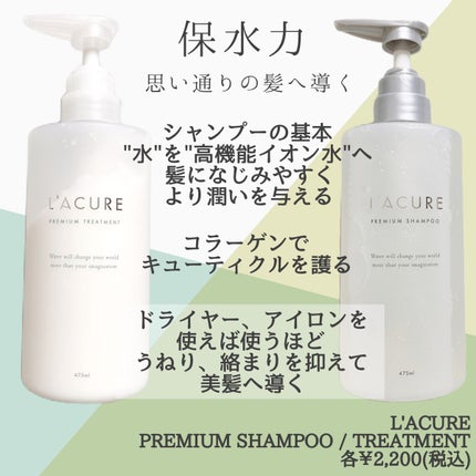 プレミアムシャンプー/プレミアムトリートメント/L'ACURE/市販シャンプーを使ったクチコミ(2枚目)