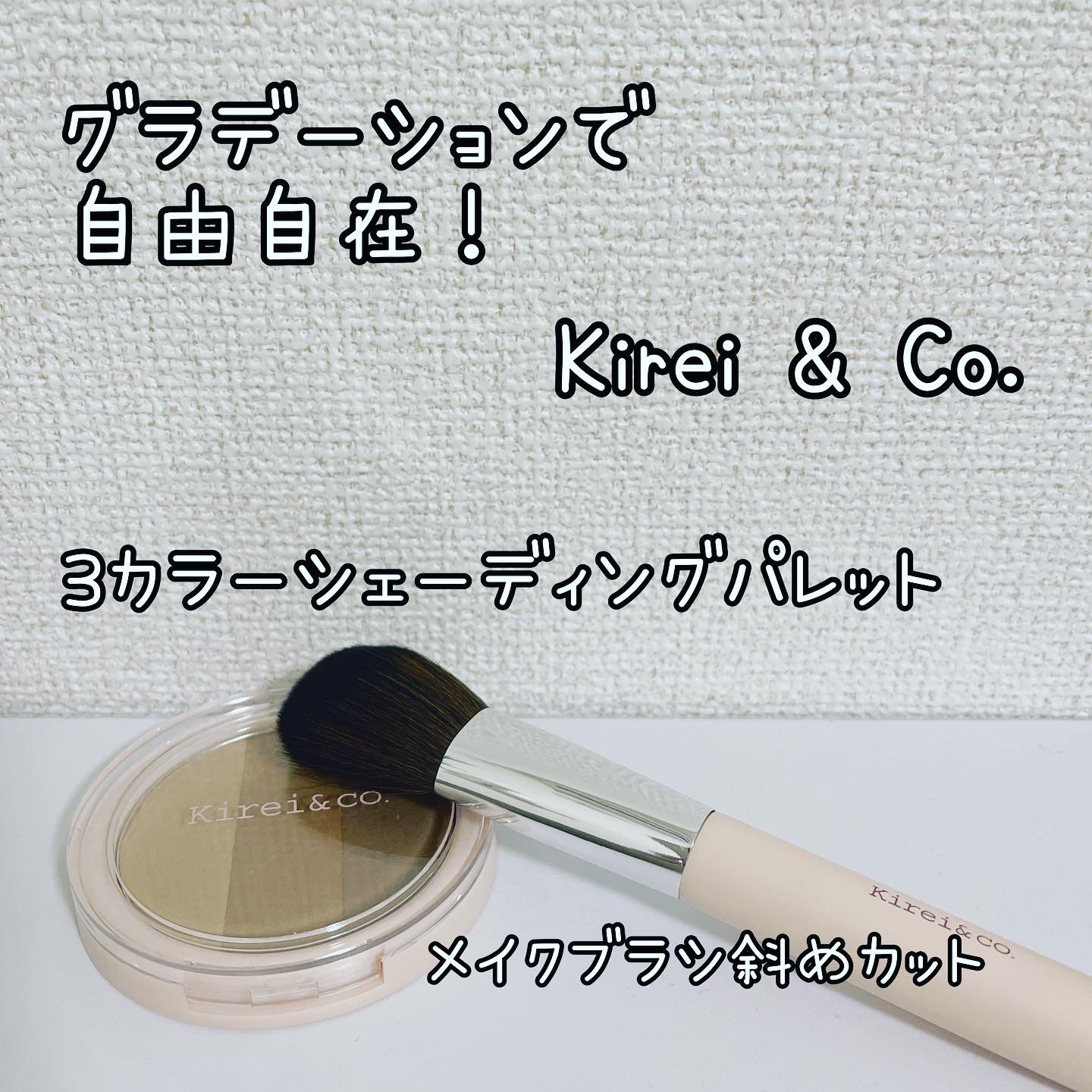 3カラーシェーディングパレット/Kirei&co./シェーディングを使ったクチコミ（1枚目）