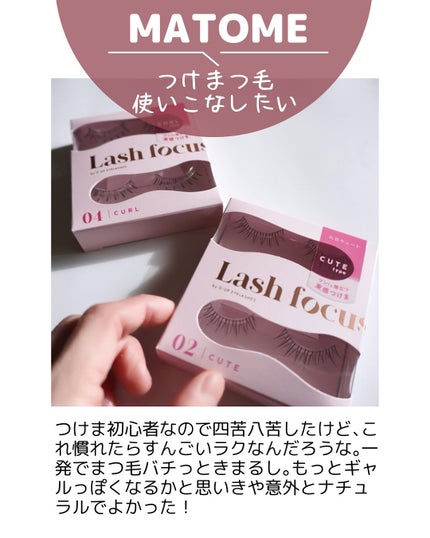 ラッシュフォーカス/D-UP/つけまつげを使ったクチコミ(9枚目)