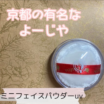 フェイスパウダー UV/よーじや/ルースパウダーを使ったクチコミ(1枚目)