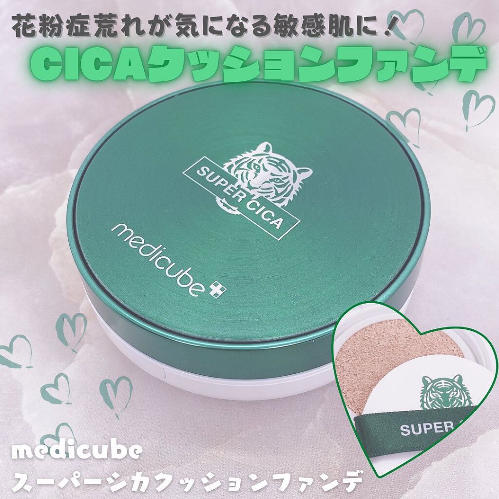 スーパーシカクッション/MEDICUBE/クッションファンデーションを使ったクチコミ(1枚目)
