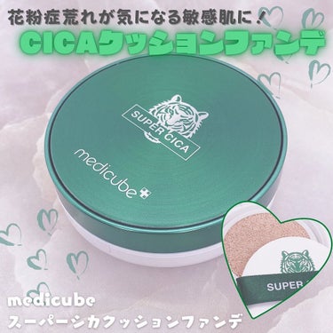 スーパーシカクッション/MEDICUBE/クッションファンデーションを使ったクチコミ（1枚目）