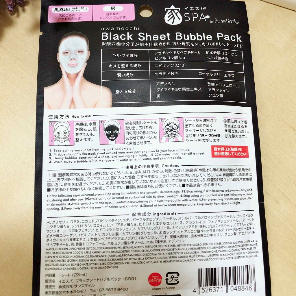 ブラックシートバブルパック/イエスパ/シートマスク・パックを使ったクチコミ(2枚目)
