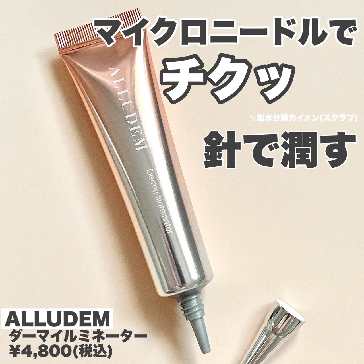ダーマイルミネーター/ALLUDEM/美容液を使ったクチコミ（2枚目）
