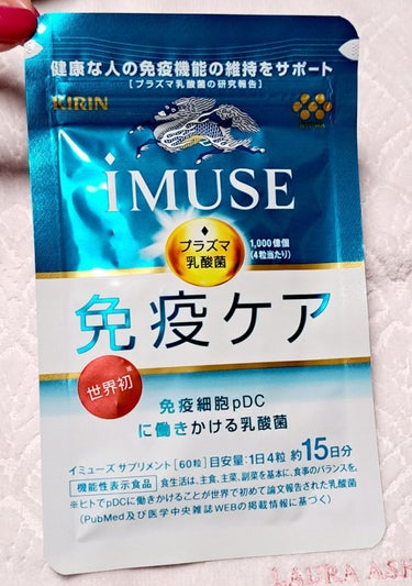 iMUSEプラズマ乳酸菌サプリメント/キリン/健康サプリメントを使ったクチコミ（1枚目）