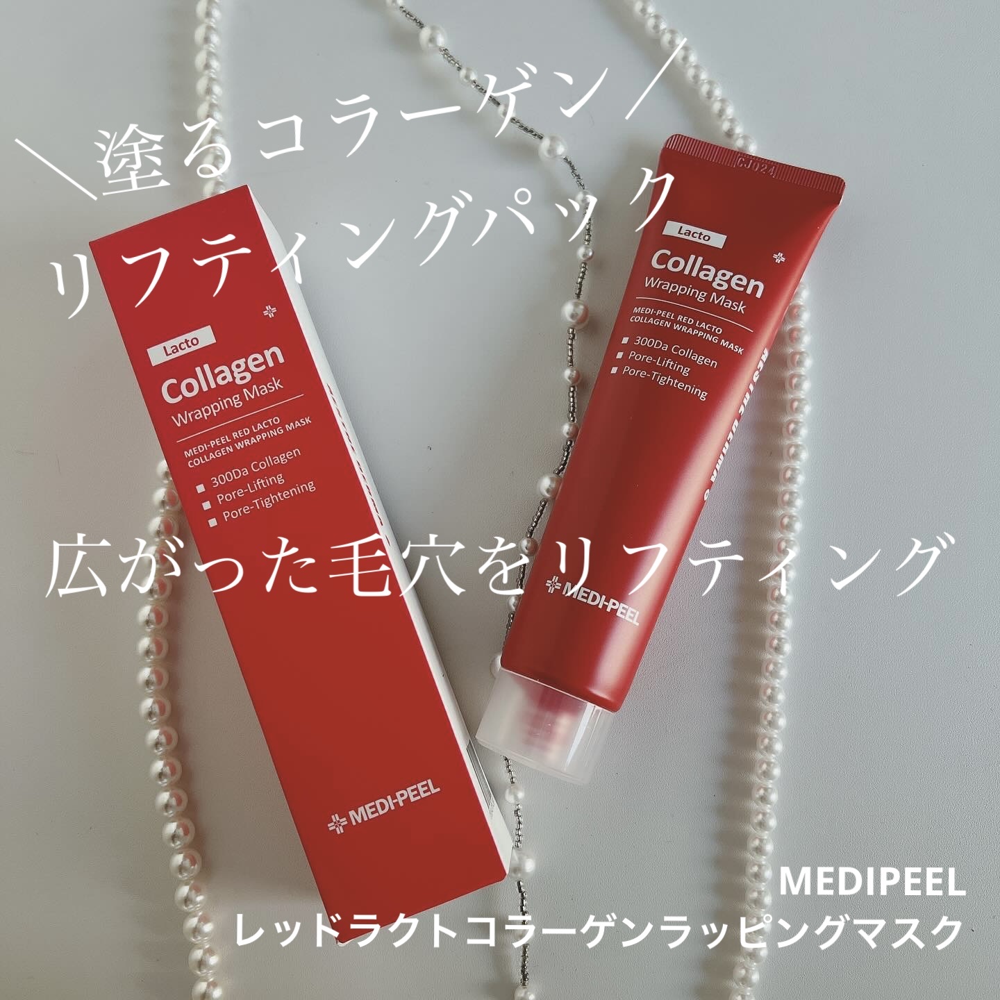 コラーゲン ラッピングマスク/MEDIPEEL/シートマスク・パックを使ったクチコミ（1枚目）