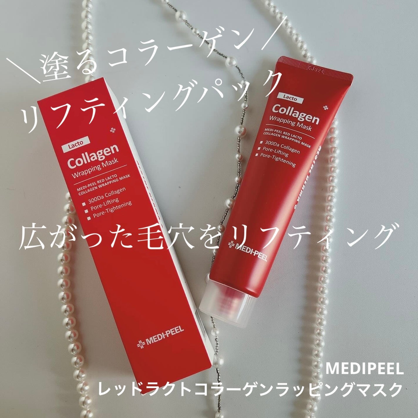 レッドラクトコラーゲンラッピングマスク/MEDIPEEL/シートマスク・パックを使ったクチコミ(1枚目)