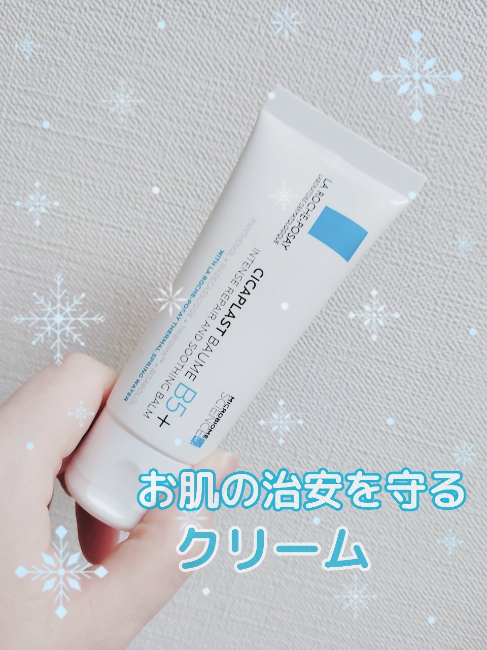  シカプラスト ボーム B5【海外版】/LA ROCHE POSAY(海外)/フェイスクリームを使ったクチコミ（1枚目）