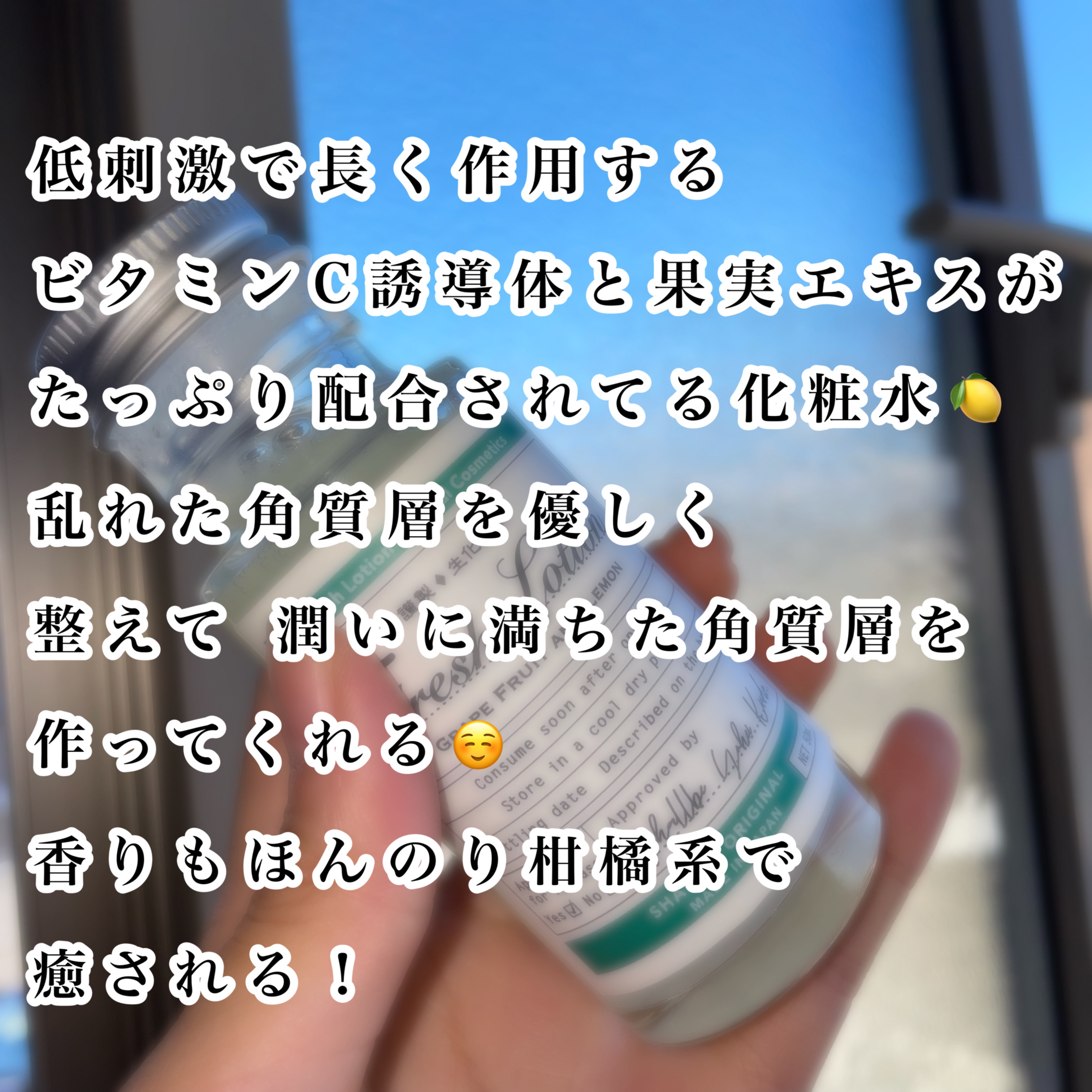 生化粧水 グレープフルーツ & レモン /SHALLBE(シャルビー)/化粧水を使ったクチコミ（3枚目）