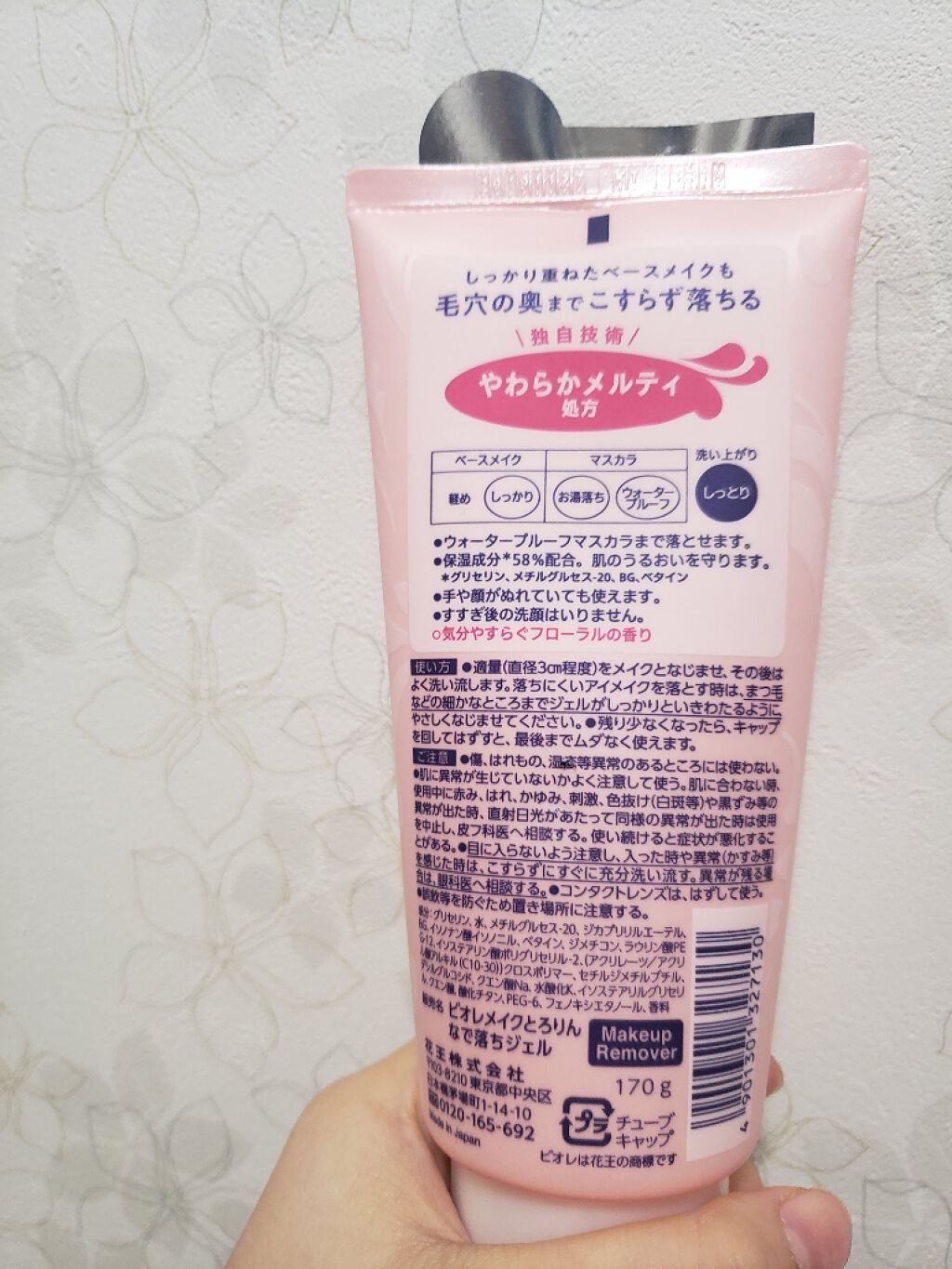 うるおいクレンジングリキッド/ビオレ/クレンジングウォーターを使ったクチコミ(2枚目)