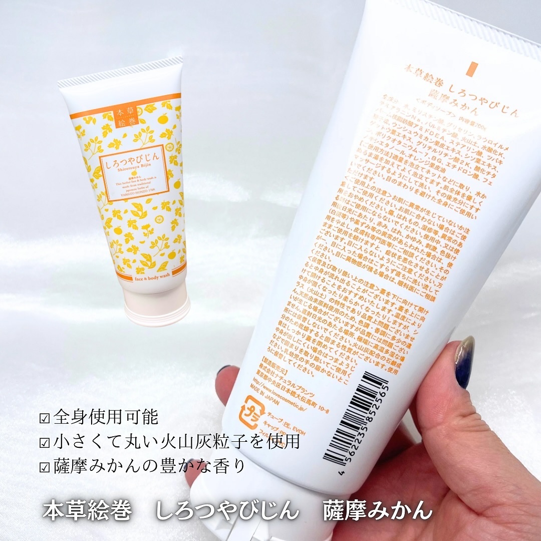 本草絵巻しろつやびじん　薩摩みかん/エルシーラブコスメ/洗顔フォームを使ったクチコミ（2枚目）