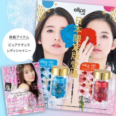 『日本限定』　ヘアーオイル【レディシャイニー】/ellips/ヘアオイルを使ったクチコミ（1枚目）