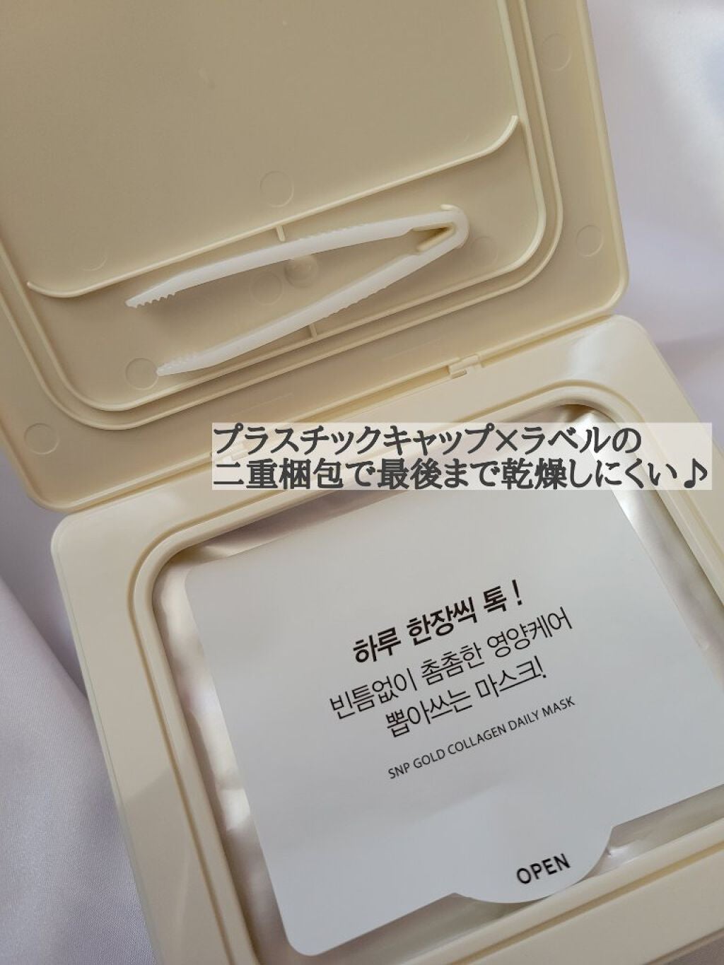ゴールドコラーゲンデイリーマスク/SNP/シートマスク・パックを使ったクチコミ(2枚目)