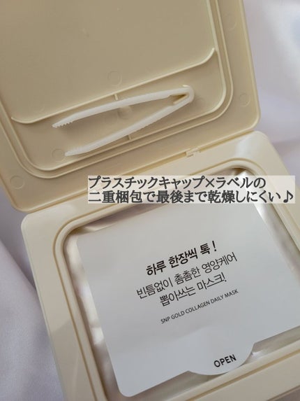 ゴールドコラーゲンデイリーマスク/SNP/シートマスク・パックを使ったクチコミ(2枚目)