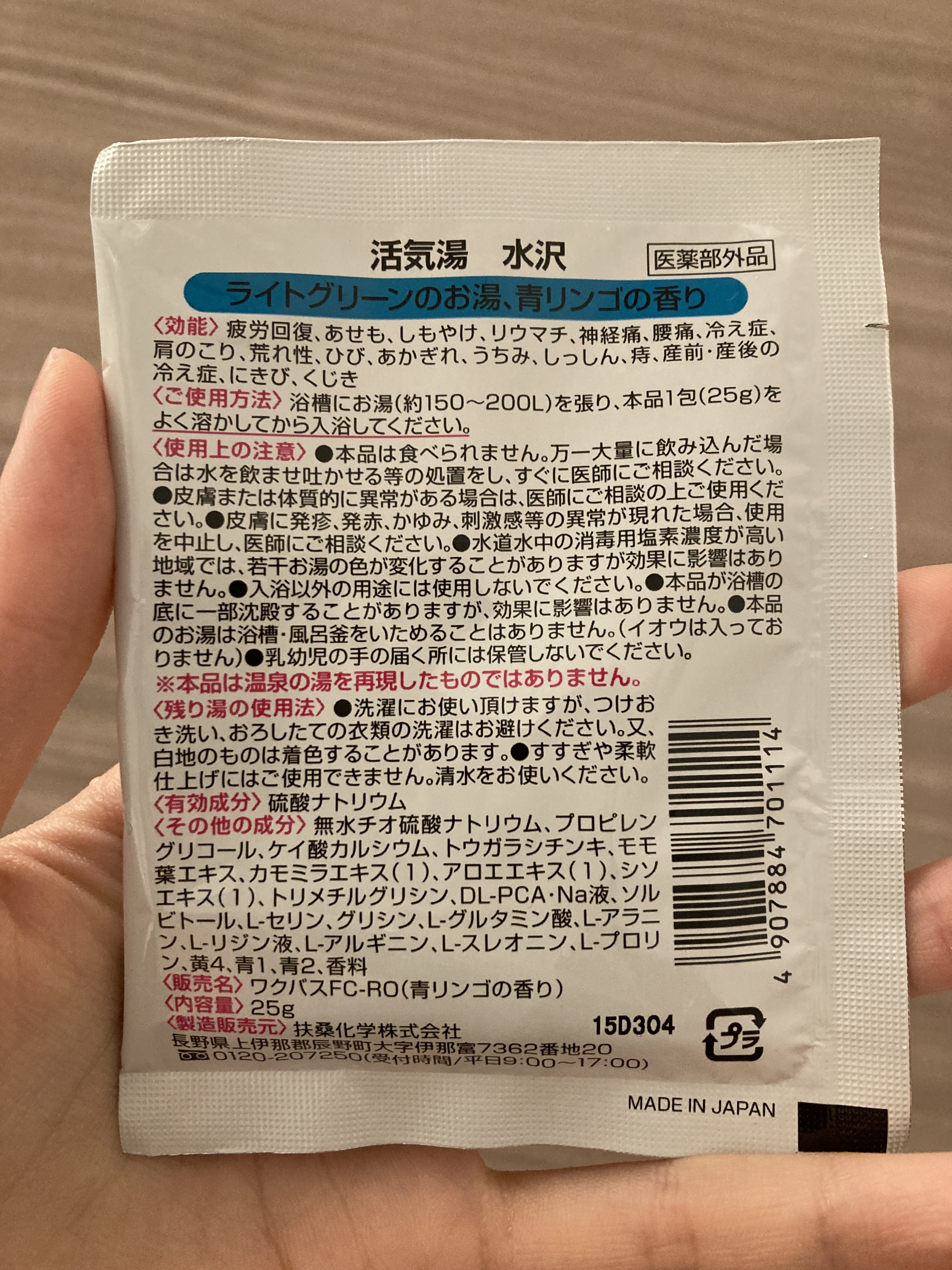 活気湯/DAISO/無機塩系入浴剤を使ったクチコミ（2枚目）
