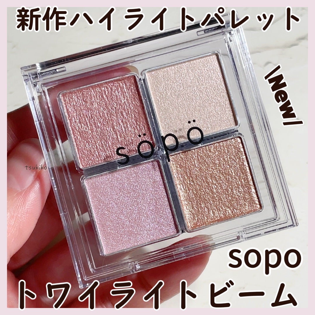 フェイスパレット/sopo/パウダーハイライトを使ったクチコミ(1枚目)