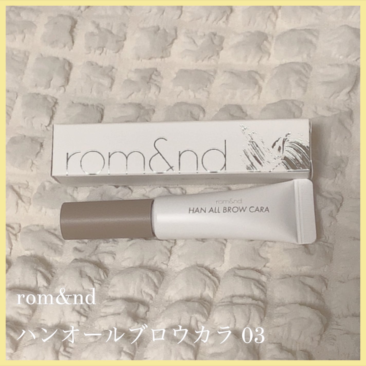 ハンオールブロウカラ/rom&nd/眉マスカラを使ったクチコミ(1枚目)