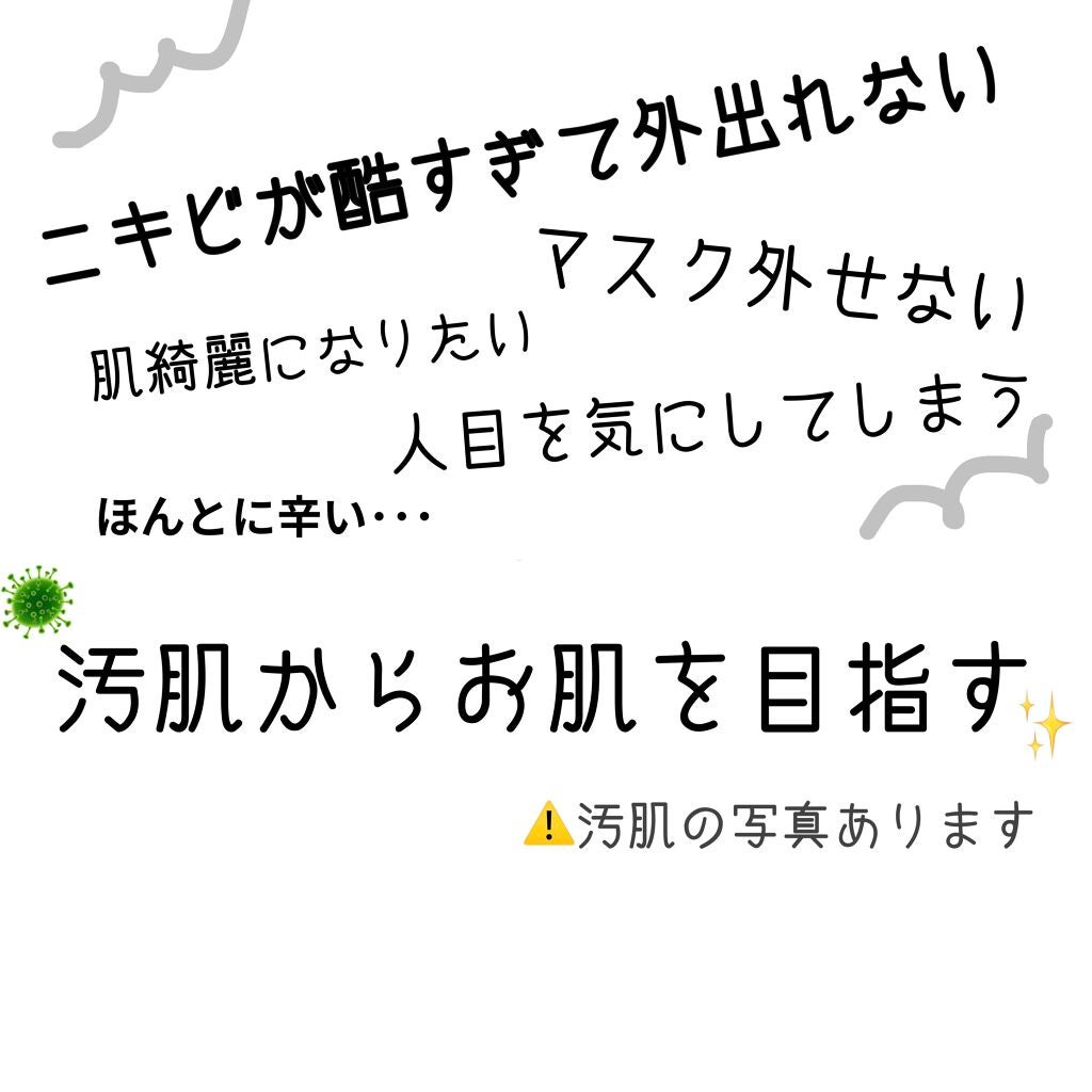 きちぽん on LIPS 「汚肌失礼しました。元々ニキビ肌だったのですが、自粛になった去年..」(1枚目)