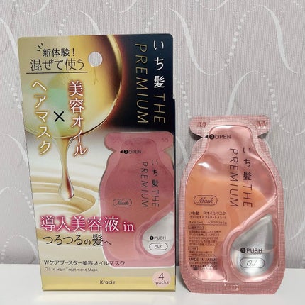 いち髪 THE PREMIUM Wケアブースター美容オイルマスク/いち髪/ヘアマスク・ヘアパックを使ったクチコミ(1枚目)