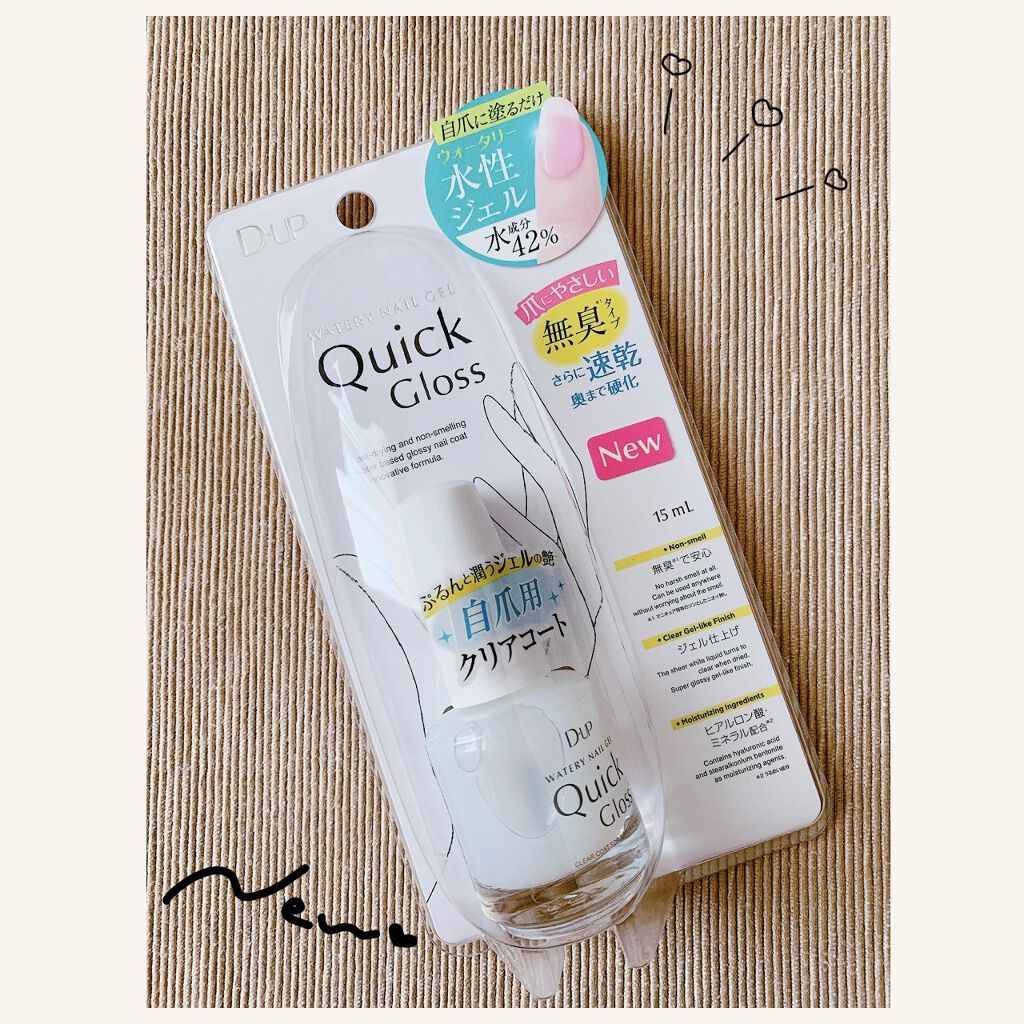 ウォータリーネイルジェル クイックグロス		/D-UP/オールインワンネイルを使ったクチコミ（1枚目）