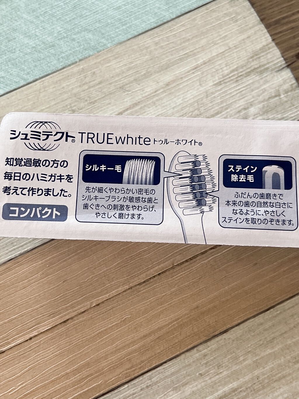 シュミテクト TRUE WHITE 知覚過敏用歯ブラシのクチコミ「♥シュミテクト
    TRUE WHITE
    知覚過敏用歯ブラシ


•*¨*•.¸¸.....」（3枚目）