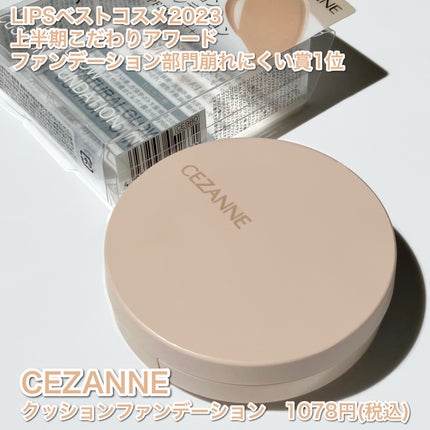 クッションファンデーション/CEZANNE/クッションファンデーションを使ったクチコミ(2枚目)