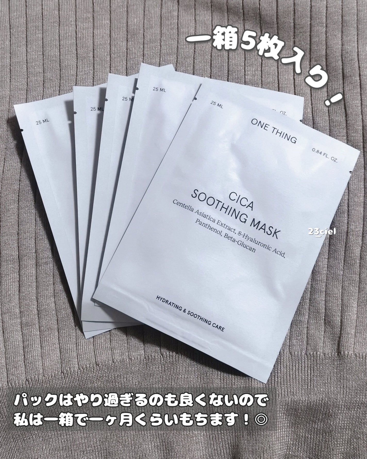 CICAスージングマスク/ONE THING/シートマスク・パックを使ったクチコミ(3枚目)