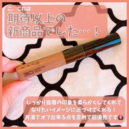 3DアイブロウカラーN/KATE/眉マスカラを使ったクチコミ(5枚目)